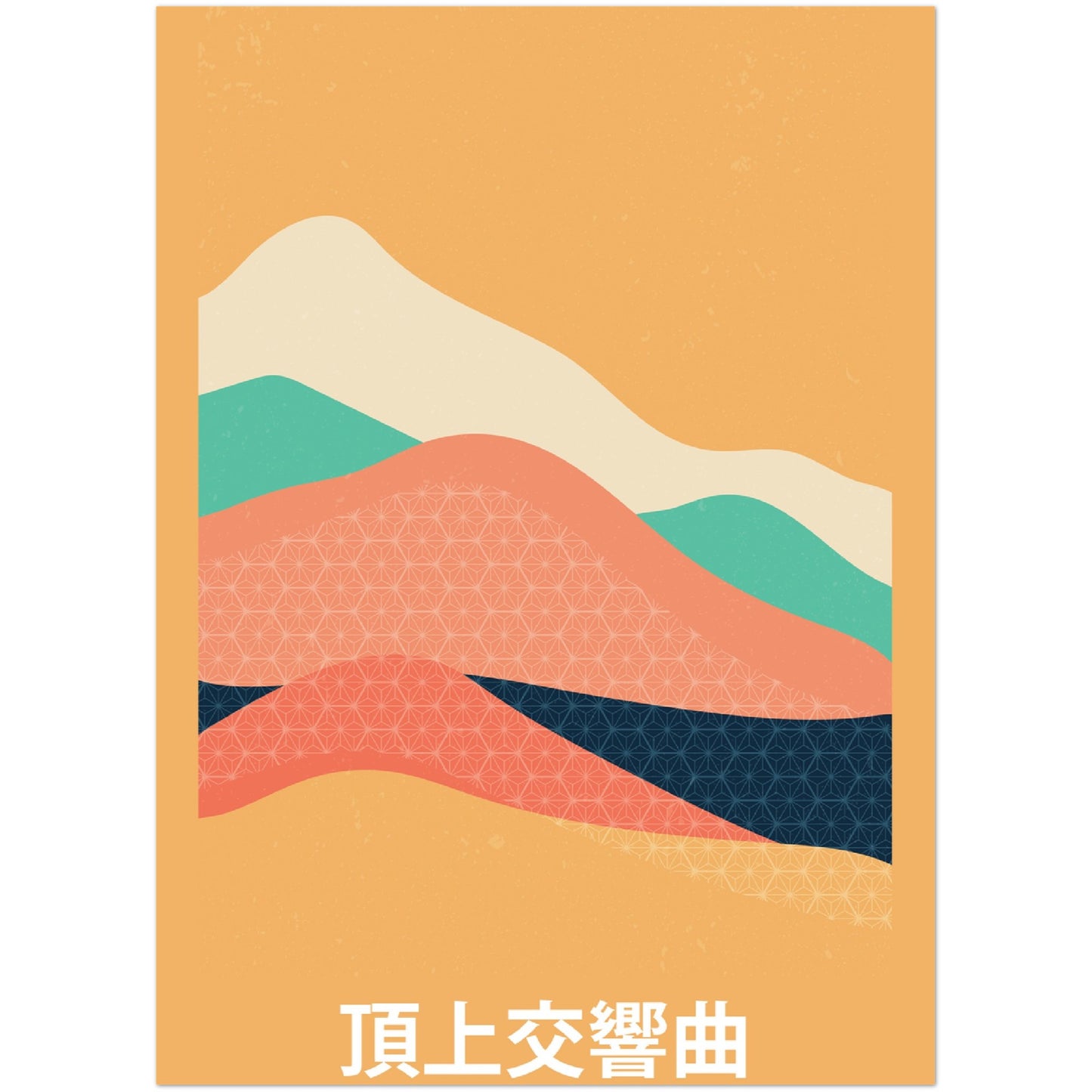 Summit Symphony - Abstract Japan Poster